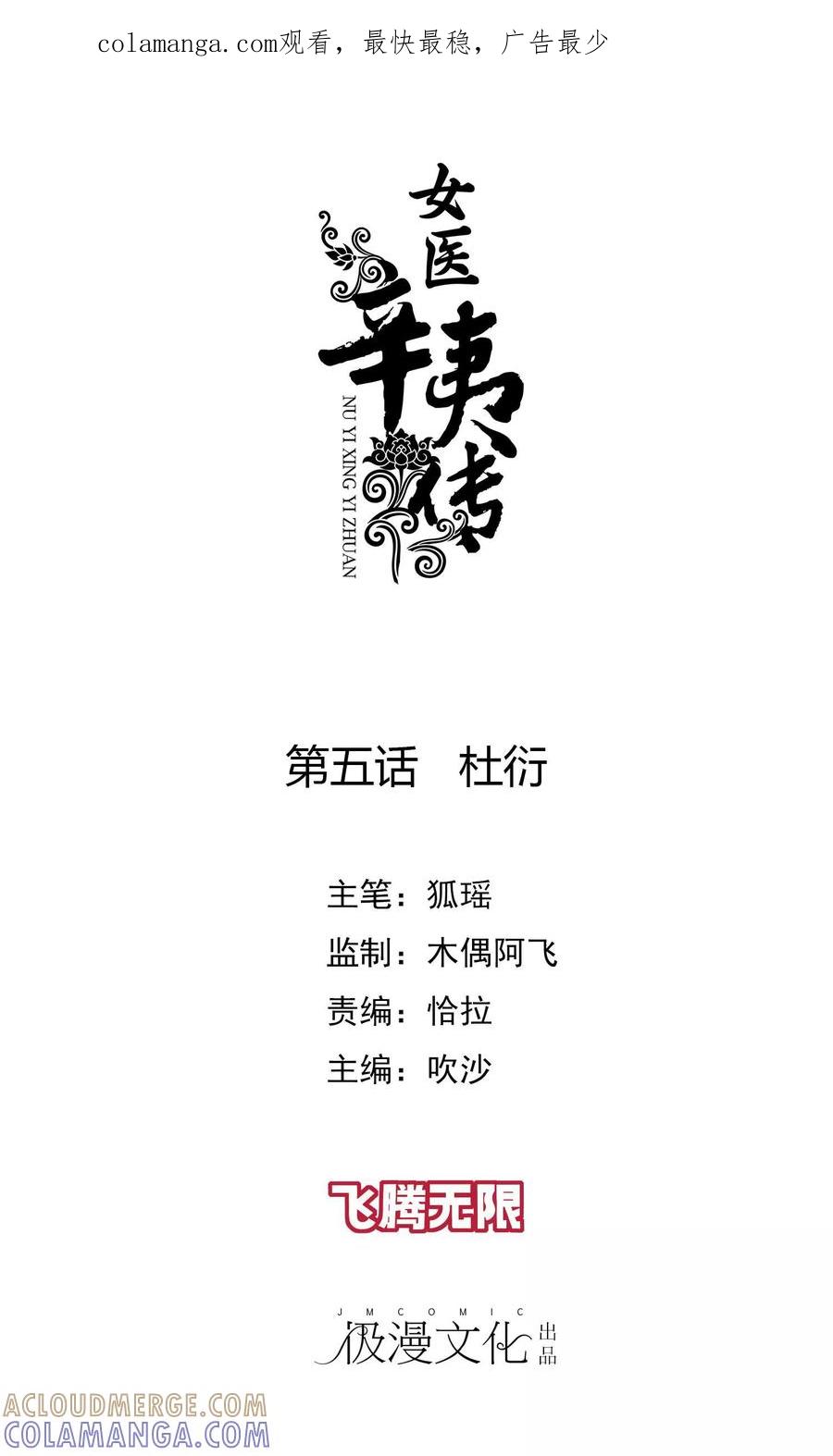 第5话杜衍-女医辛夷传-极漫文化（第1张）
