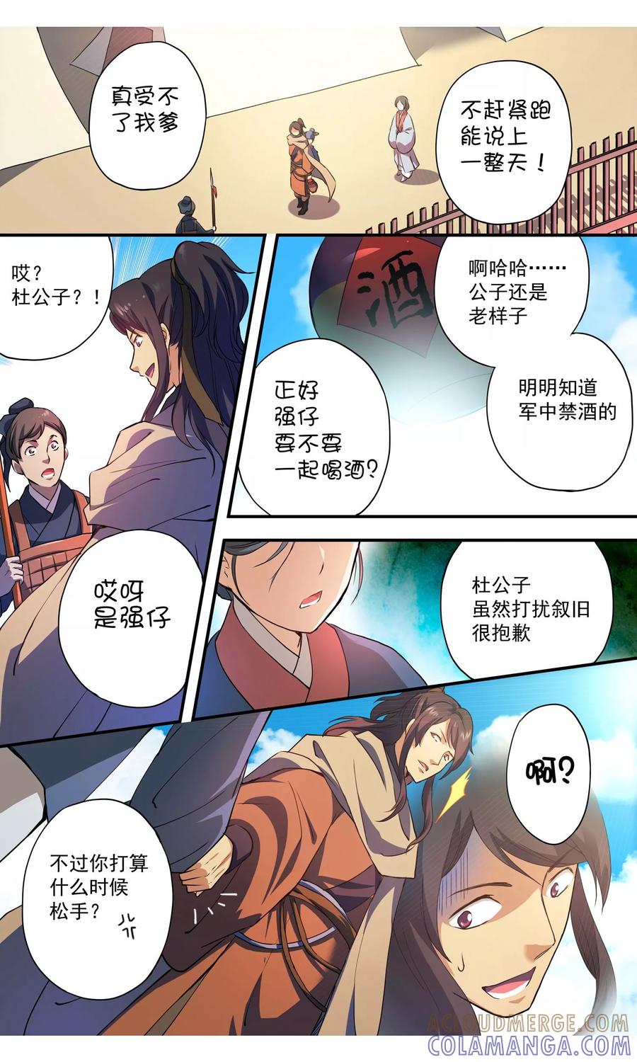 第5话杜衍-女医辛夷传-极漫文化（第6张）