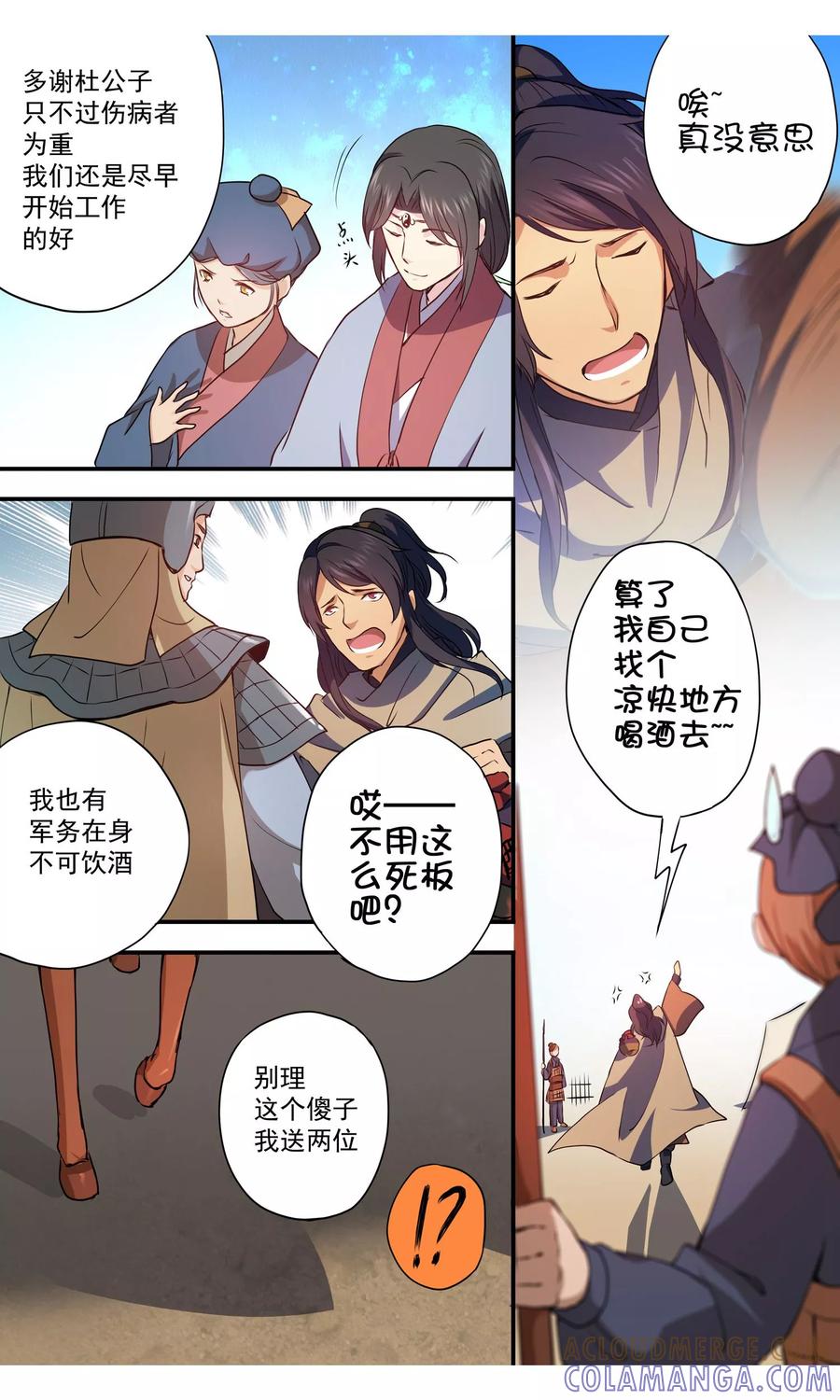 第5话杜衍-女医辛夷传-极漫文化（第10张）