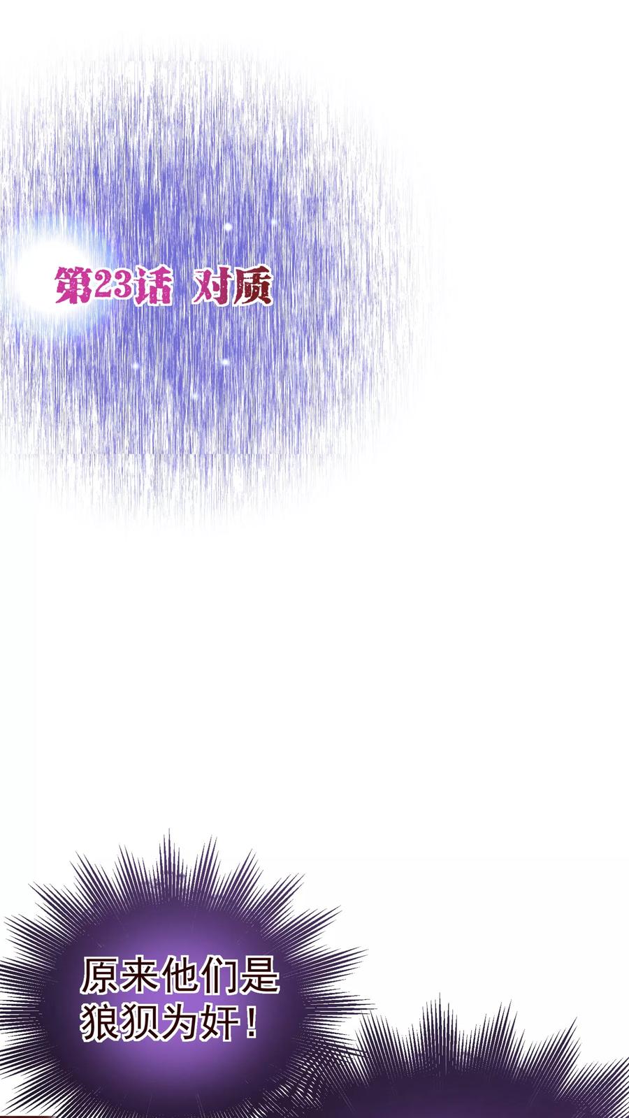 第23话对质-纯真总裁宠萌妻-二次元动漫（第1张）