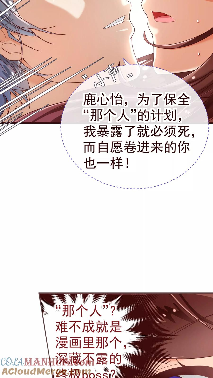 第23话对质-纯真总裁宠萌妻-二次元动漫（第8张）