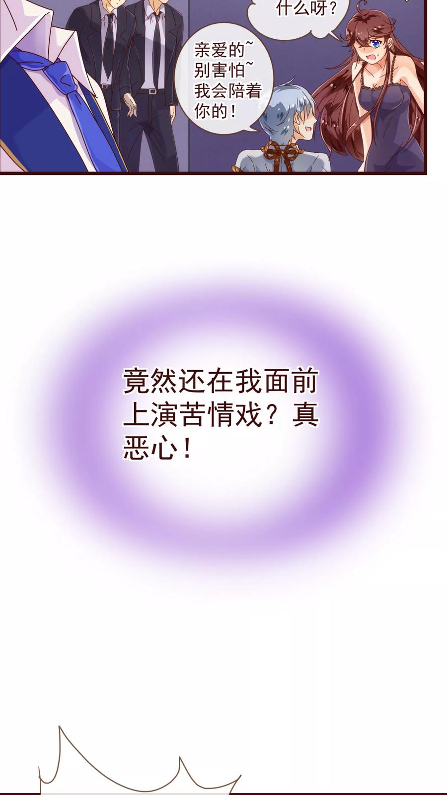 第23话对质-纯真总裁宠萌妻-二次元动漫（第3张）