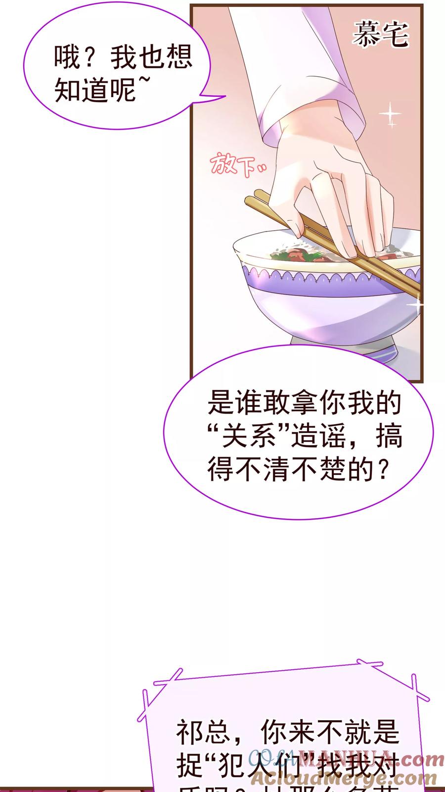 第24话病患-纯真总裁宠萌妻-二次元动漫（第2张）