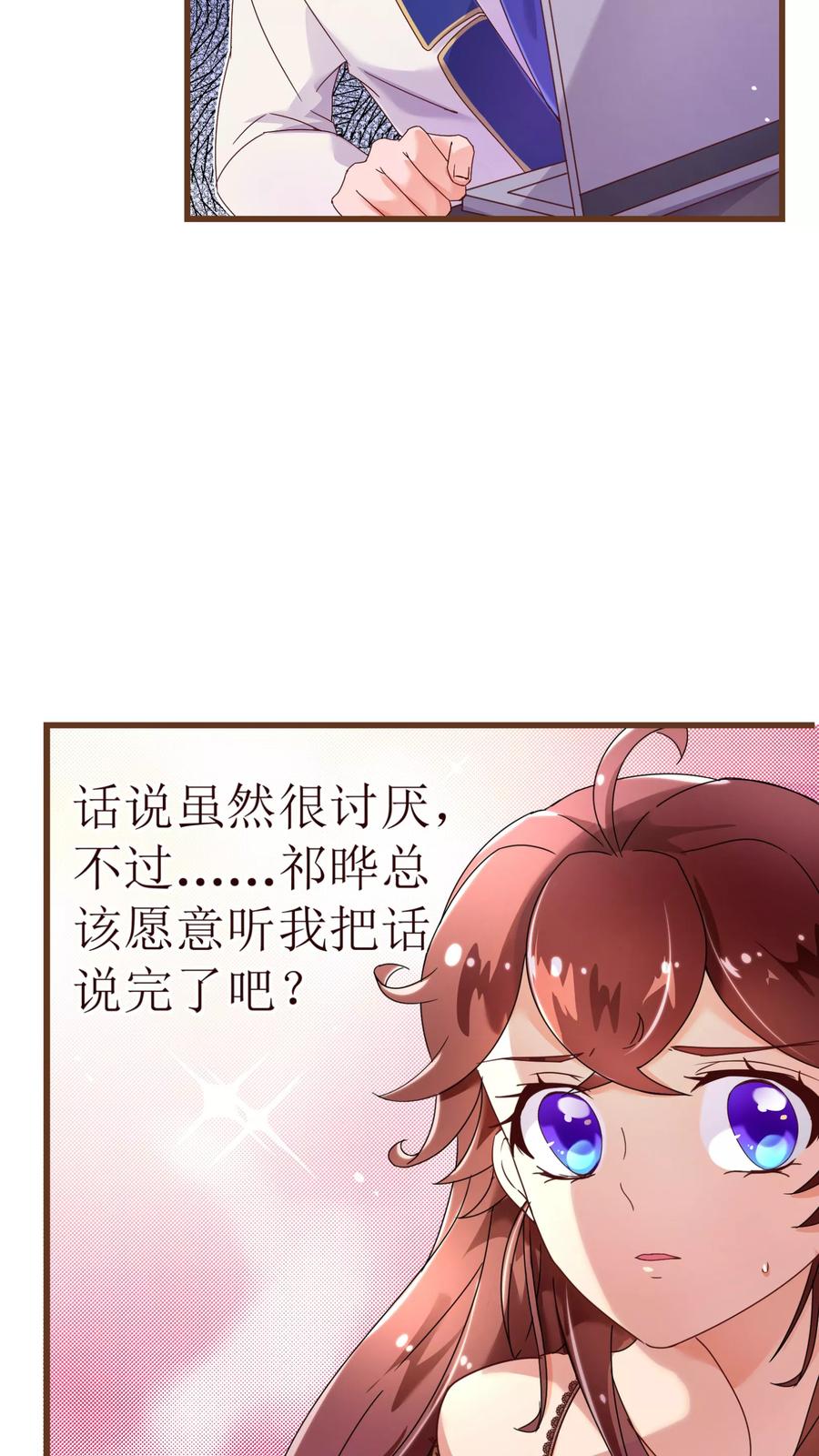 第24话病患-纯真总裁宠萌妻-二次元动漫（第7张）