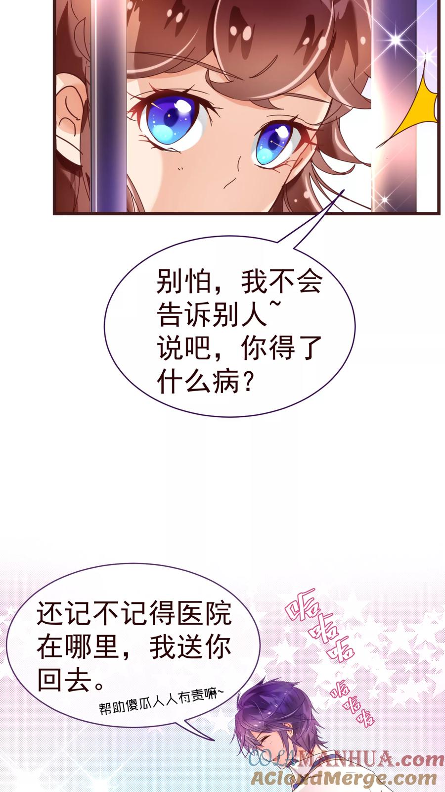 第25话黄昏-纯真总裁宠萌妻-二次元动漫（第8张）