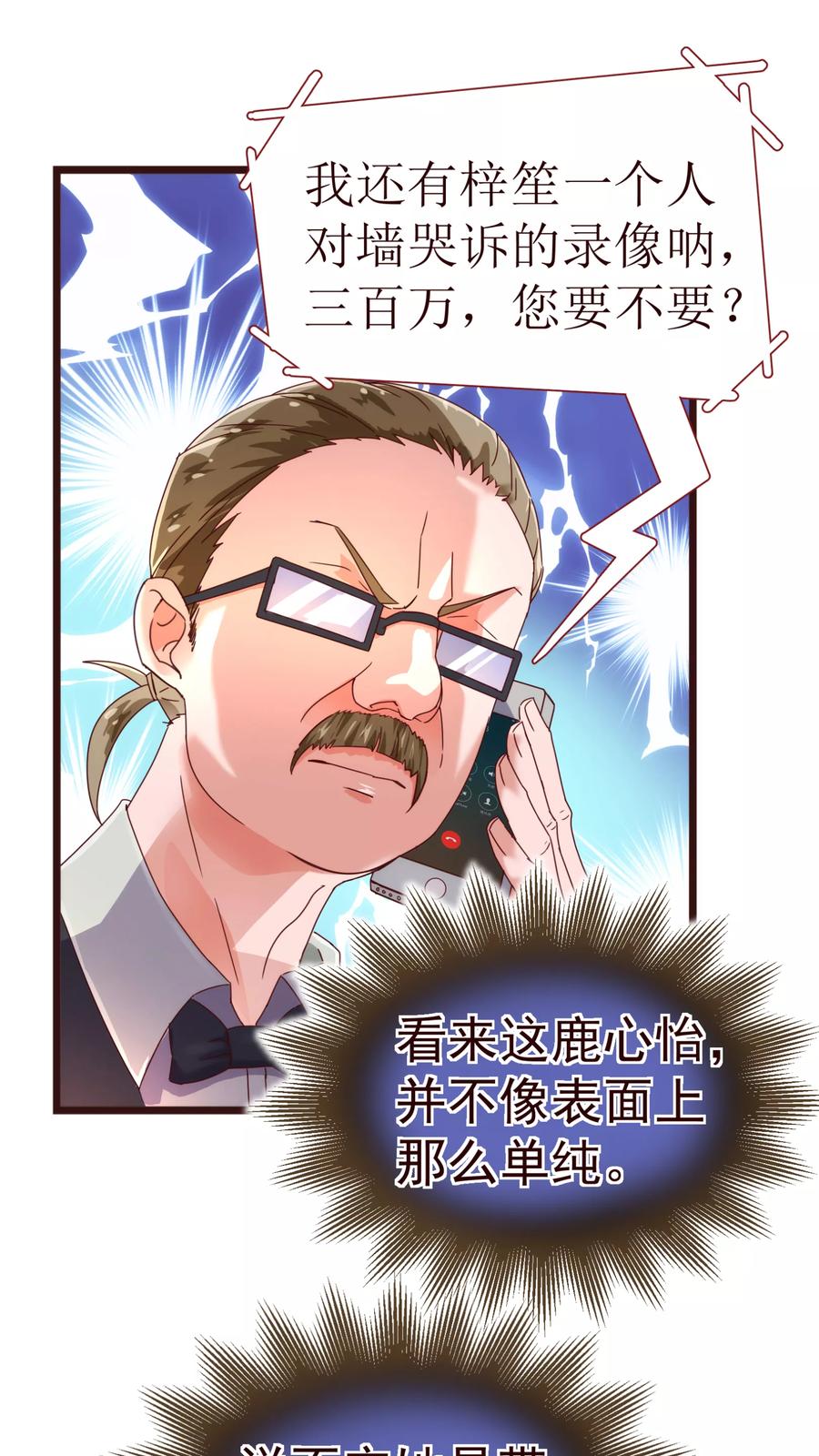 第25话黄昏-纯真总裁宠萌妻-二次元动漫（第5张）