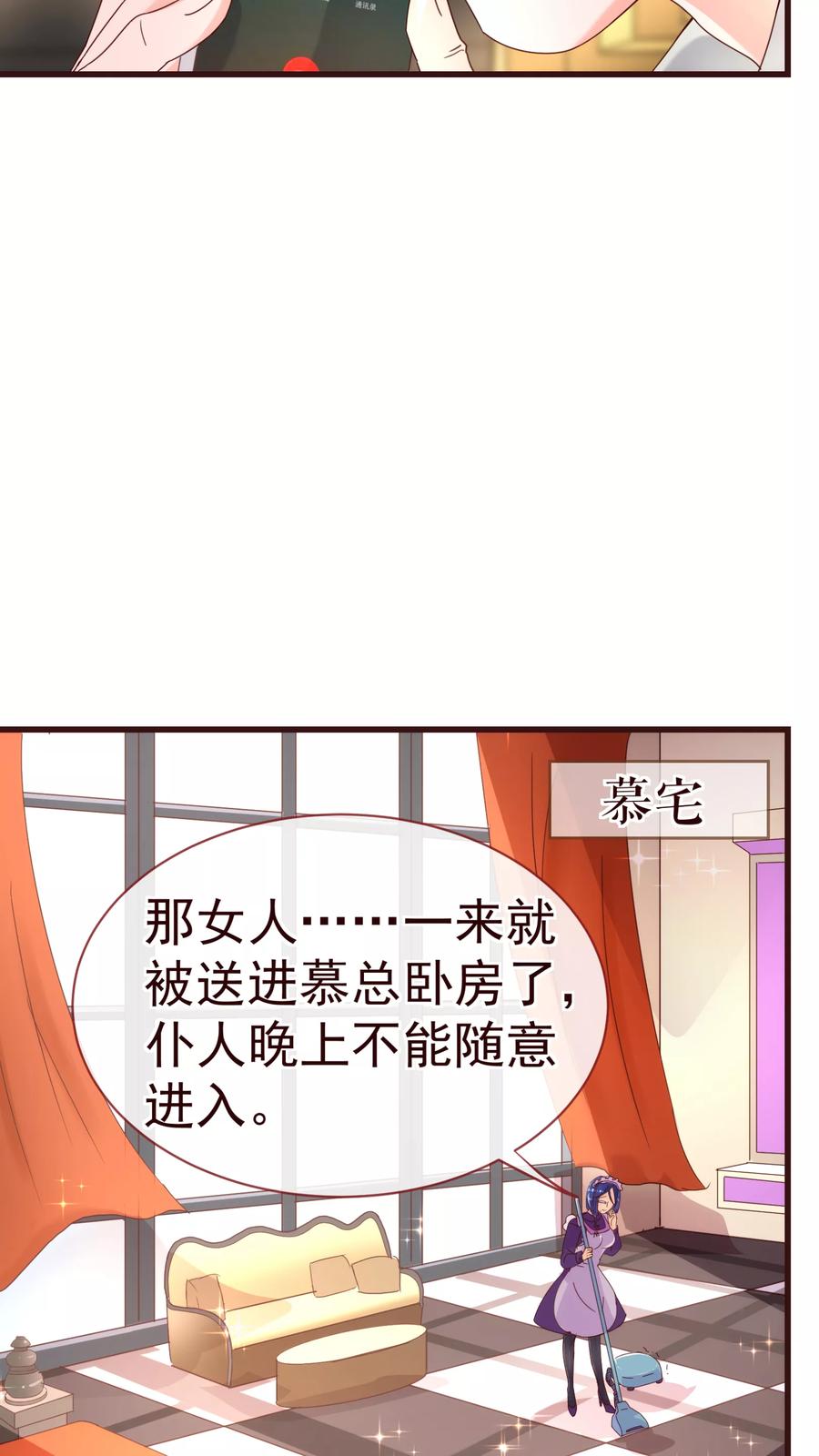 第25话黄昏-纯真总裁宠萌妻-二次元动漫（第3张）