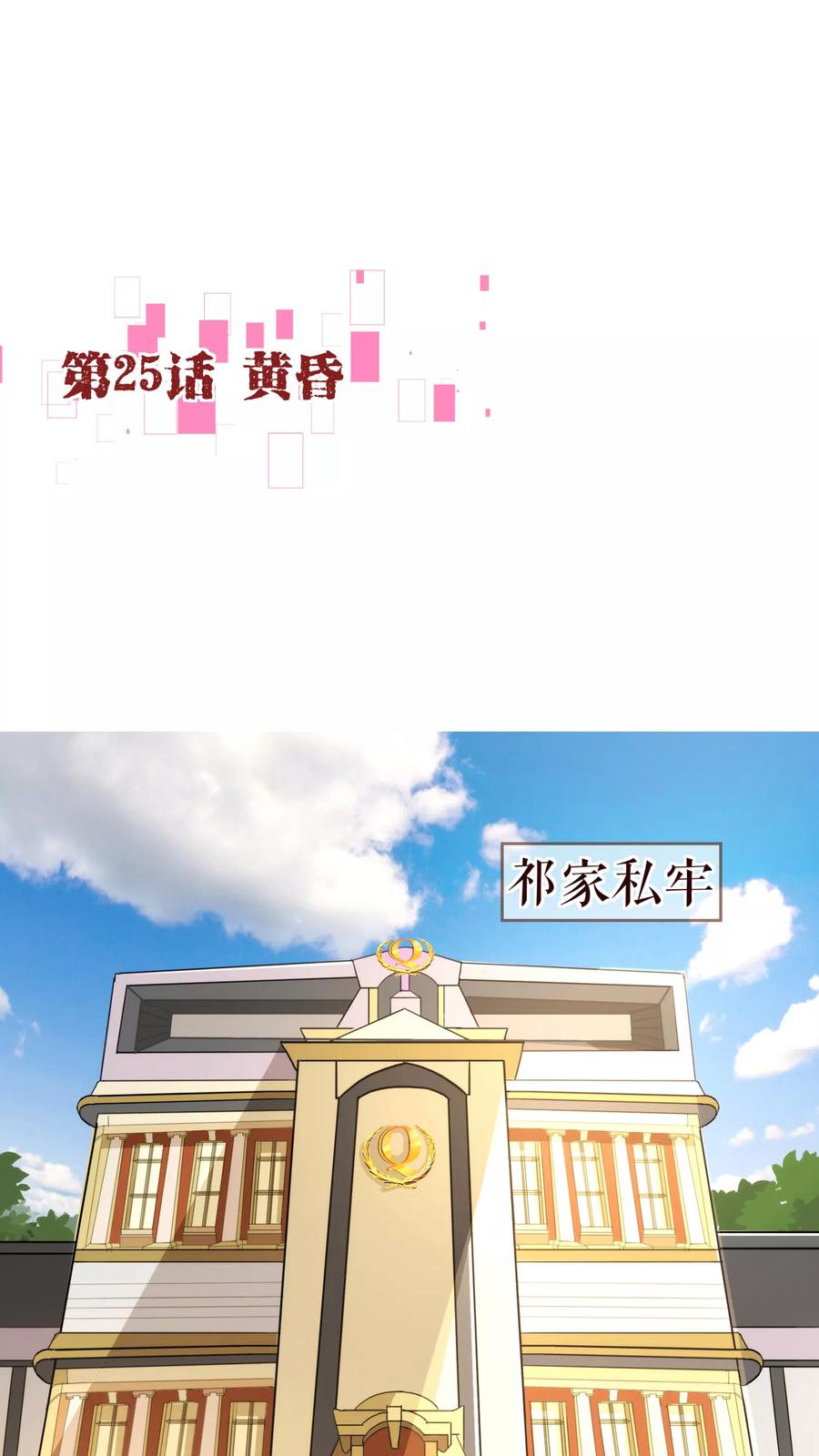 第25话黄昏-纯真总裁宠萌妻-二次元动漫（第1张）