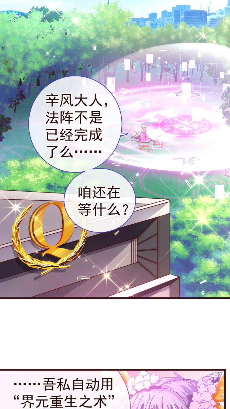 第25话黄昏-纯真总裁宠萌妻-二次元动漫（第17张）