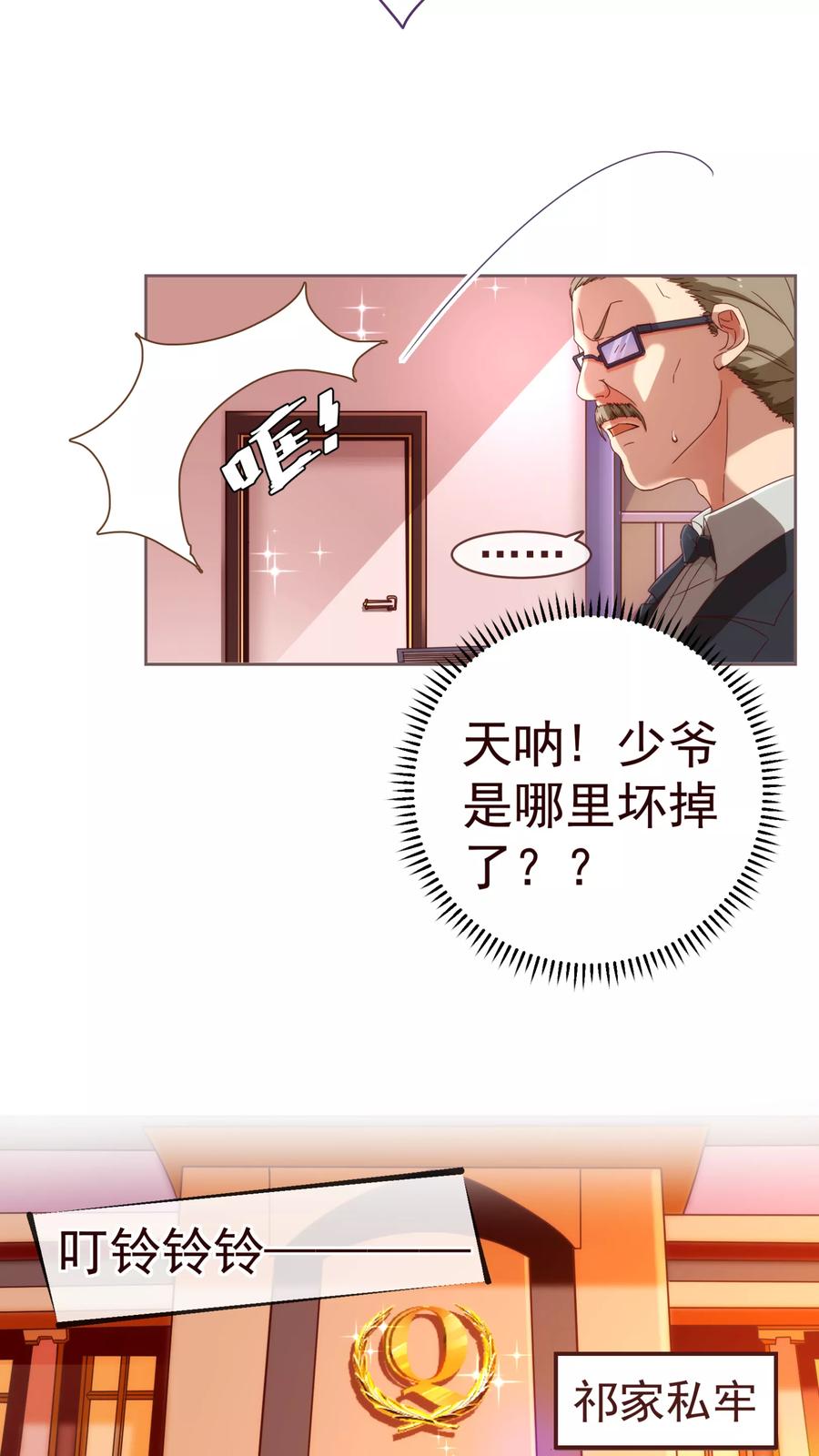 第26话惊现-纯真总裁宠萌妻-二次元动漫（第9张）