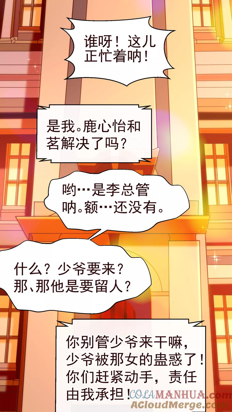 第26话惊现-纯真总裁宠萌妻-二次元动漫（第10张）