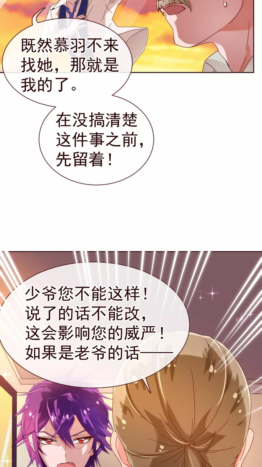 第26话惊现-纯真总裁宠萌妻-二次元动漫（第7张）
