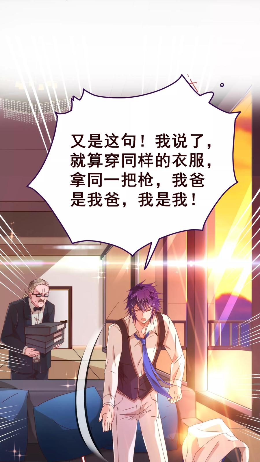 第26话惊现-纯真总裁宠萌妻-二次元动漫（第5张）