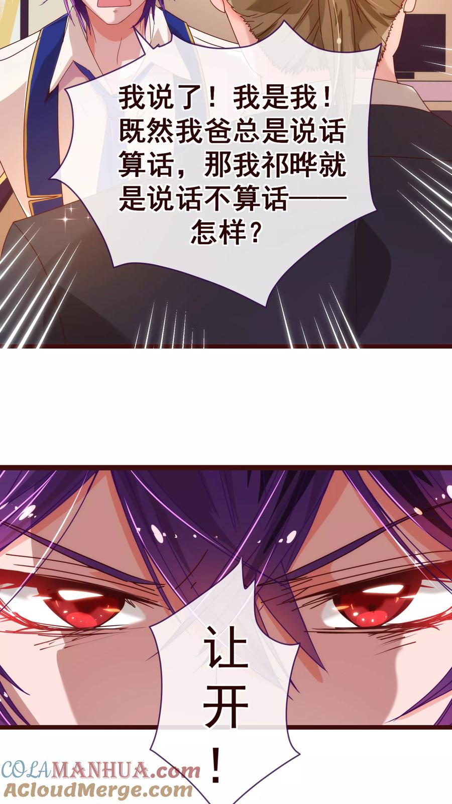 第26话惊现-纯真总裁宠萌妻-二次元动漫（第8张）