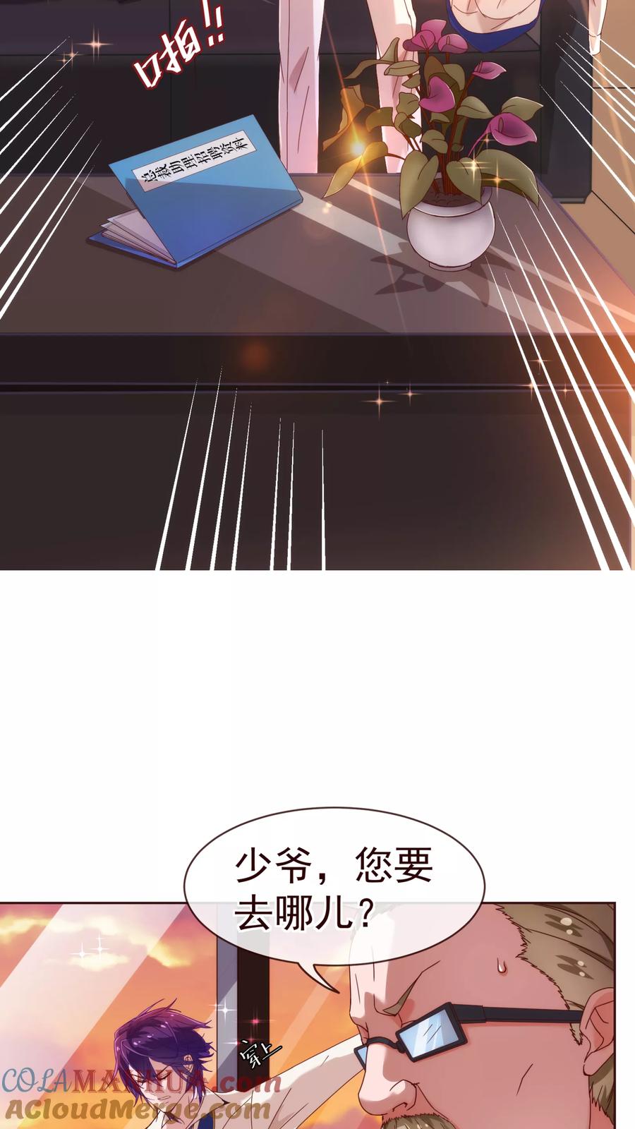 第26话惊现-纯真总裁宠萌妻-二次元动漫（第6张）