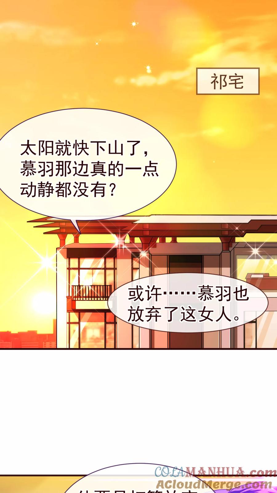 第26话惊现-纯真总裁宠萌妻-二次元动漫（第2张）