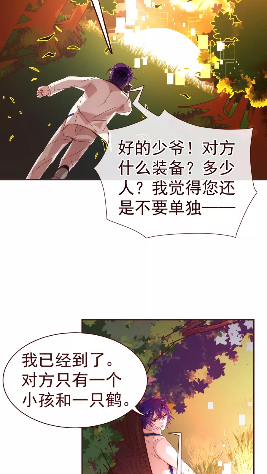 第27话临行-纯真总裁宠萌妻-二次元动漫（第7张）