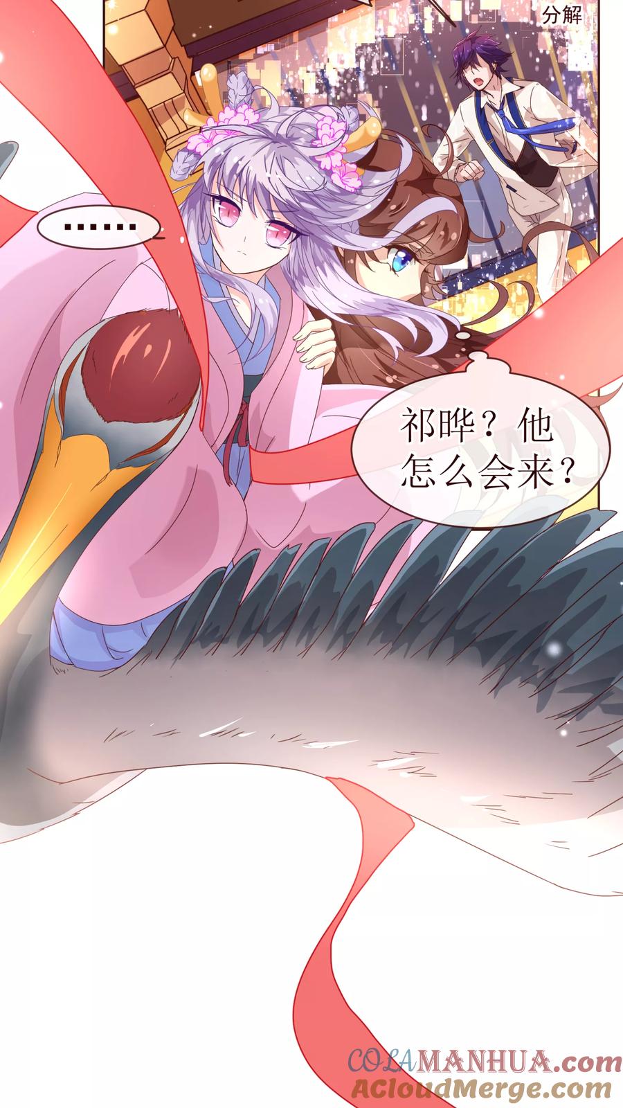 第27话临行-纯真总裁宠萌妻-二次元动漫（第2张）