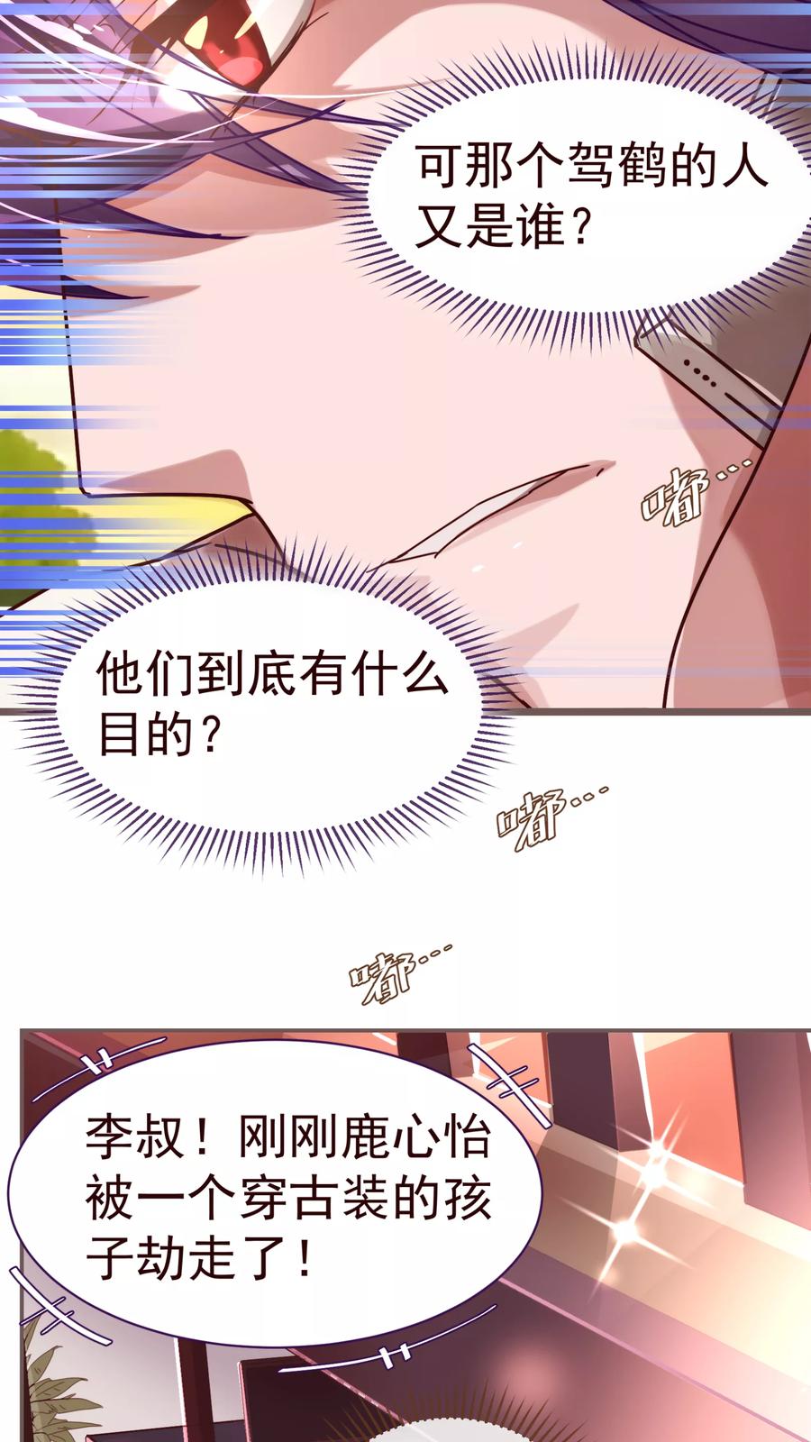 第27话临行-纯真总裁宠萌妻-二次元动漫（第5张）