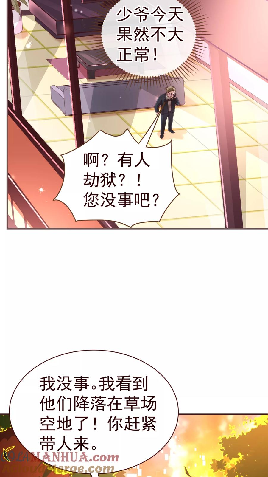 第27话临行-纯真总裁宠萌妻-二次元动漫（第6张）