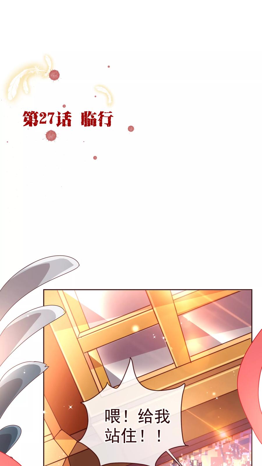 第27话临行-纯真总裁宠萌妻-二次元动漫（第1张）