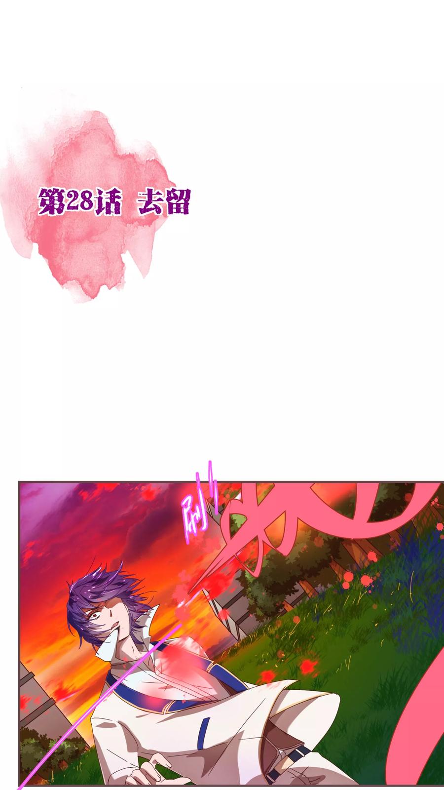 第28话去留-纯真总裁宠萌妻-二次元动漫（第1张）