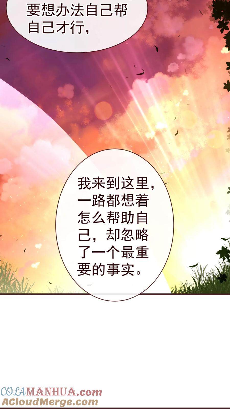 第28话去留-纯真总裁宠萌妻-二次元动漫（第12张）