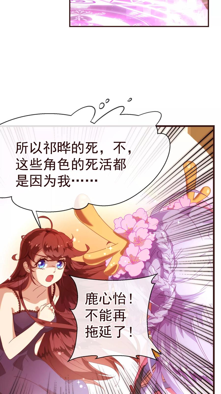 第28话去留-纯真总裁宠萌妻-二次元动漫（第9张）