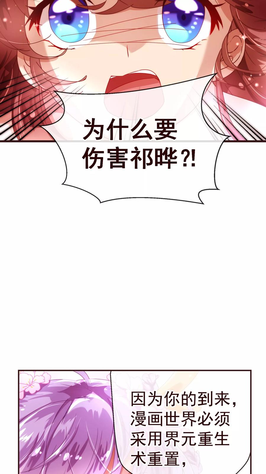 第28话去留-纯真总裁宠萌妻-二次元动漫（第7张）