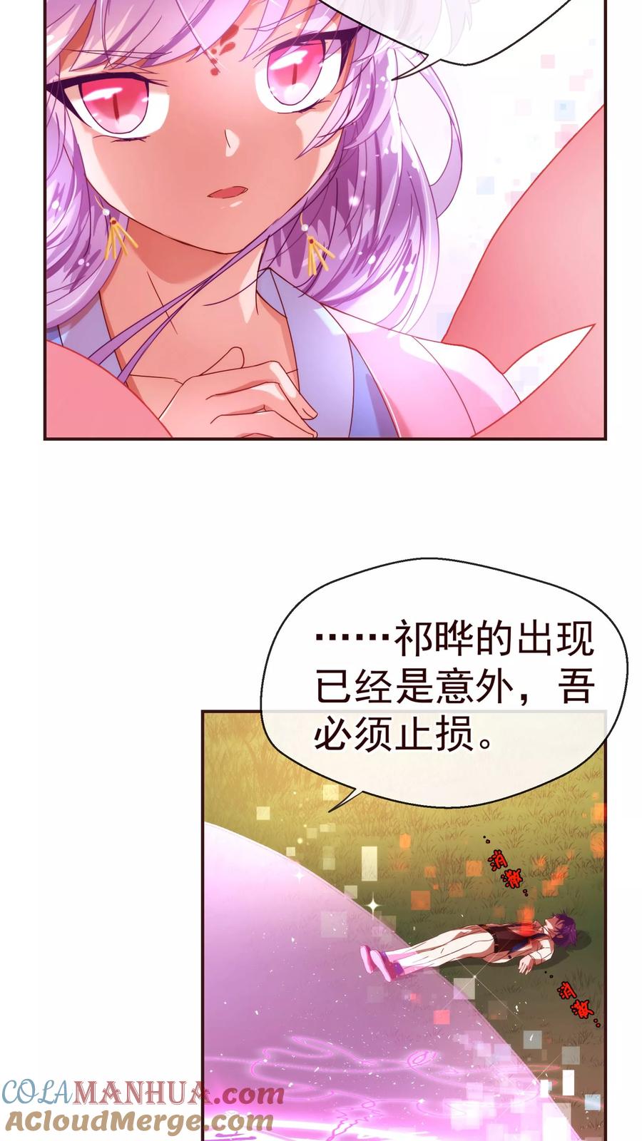 第28话去留-纯真总裁宠萌妻-二次元动漫（第8张）