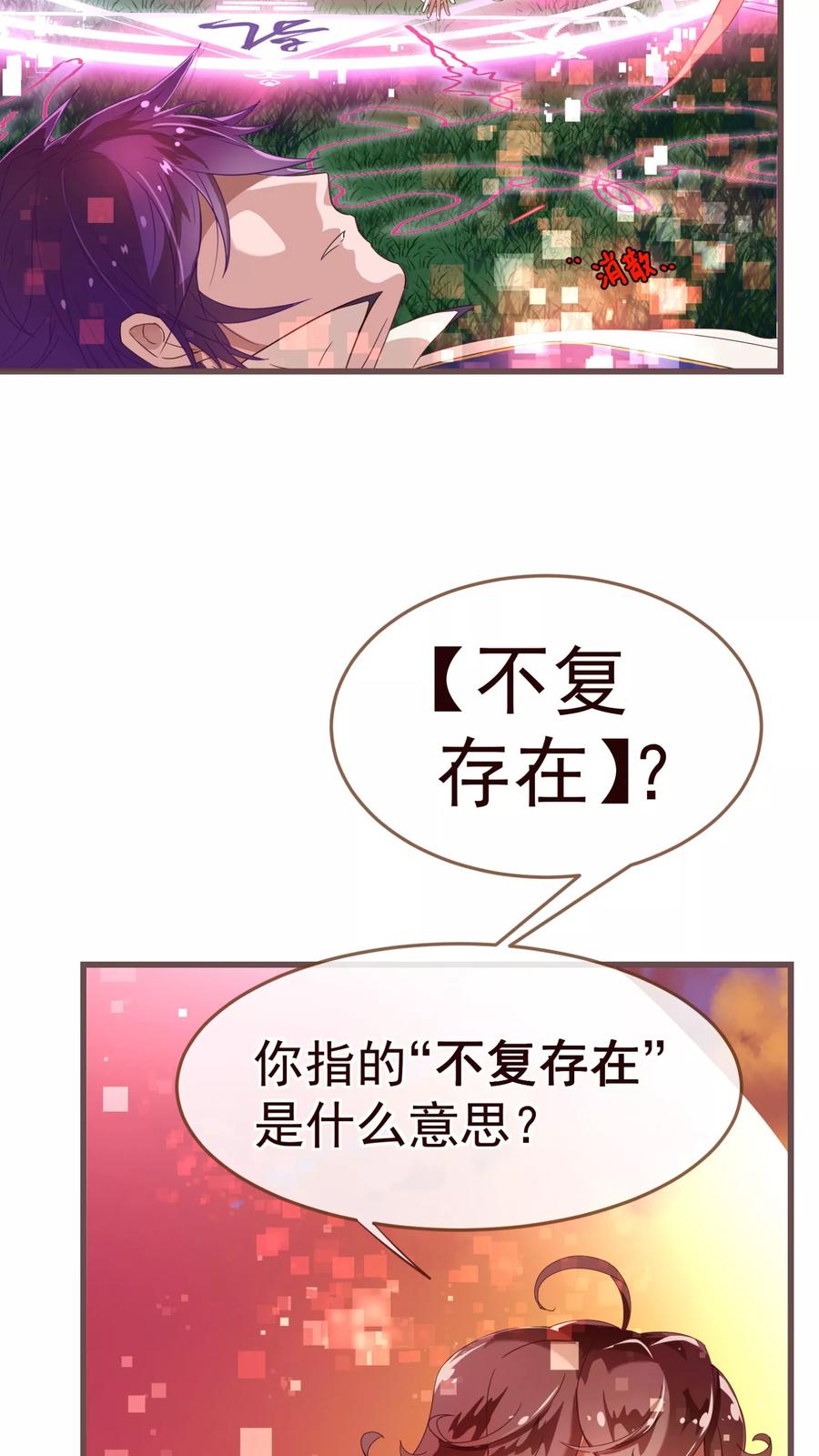 第28话去留-纯真总裁宠萌妻-二次元动漫（第5张）