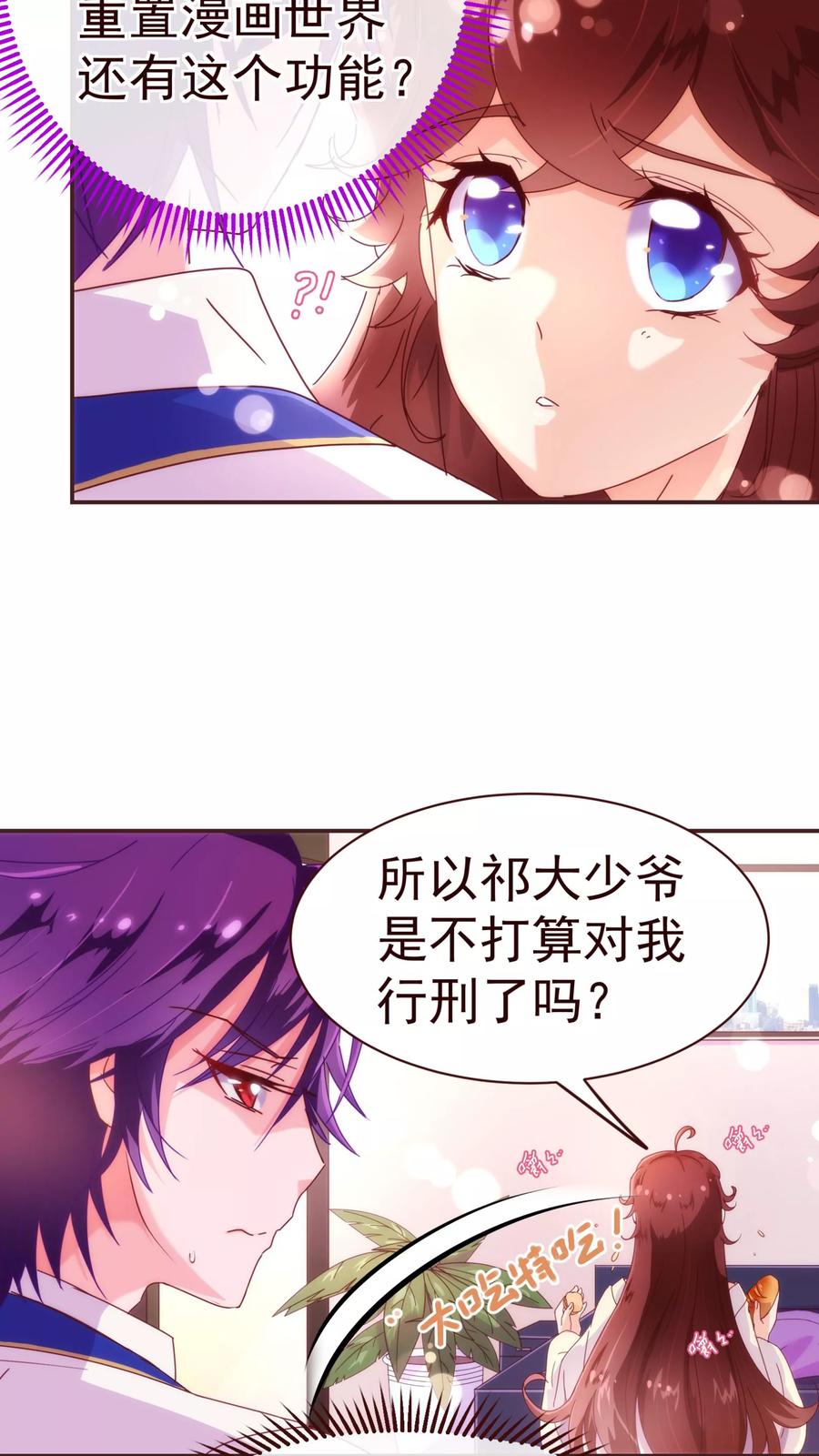 第30话软禁-纯真总裁宠萌妻-二次元动漫（第5张）