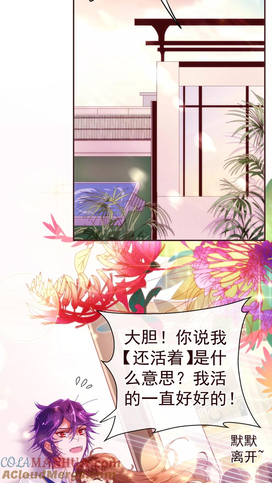 第30话软禁-纯真总裁宠萌妻-二次元动漫（第2张）
