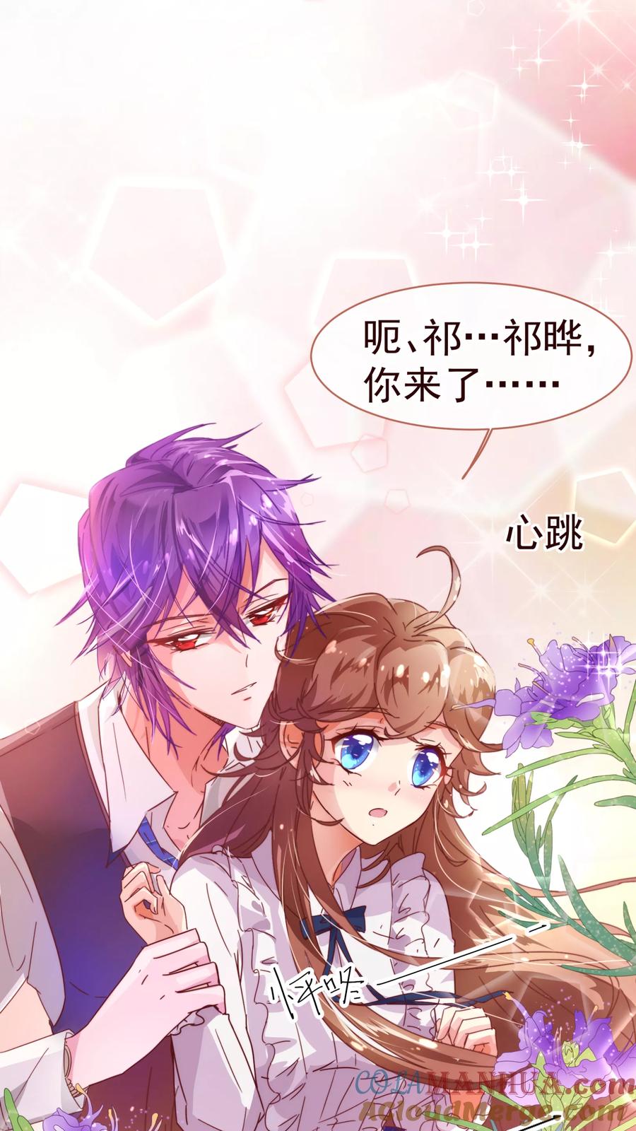 第33话应聘-纯真总裁宠萌妻-二次元动漫（第6张）