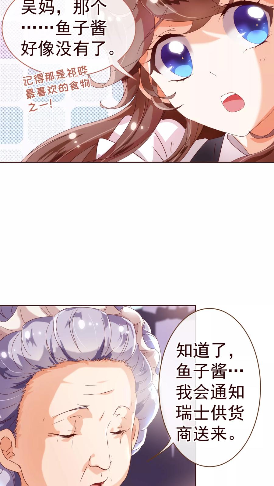 第36话侍餐-纯真总裁宠萌妻-二次元动漫（第5张）