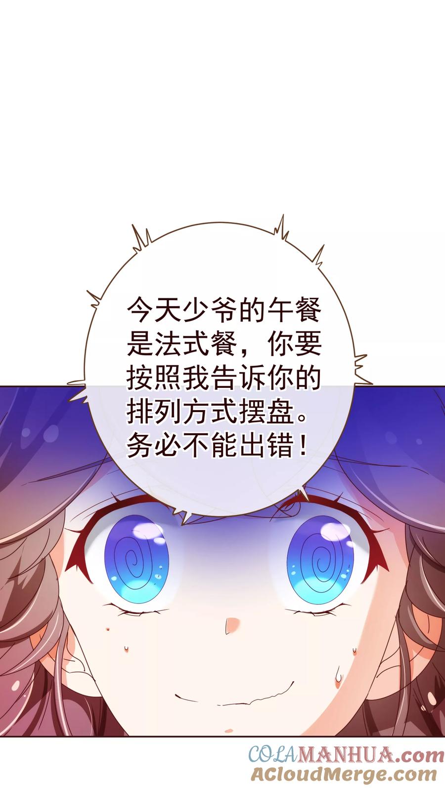 第36话侍餐-纯真总裁宠萌妻-二次元动漫（第8张）