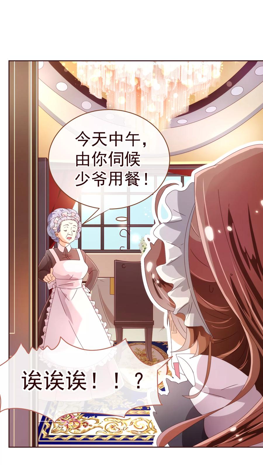 第36话侍餐-纯真总裁宠萌妻-二次元动漫（第7张）