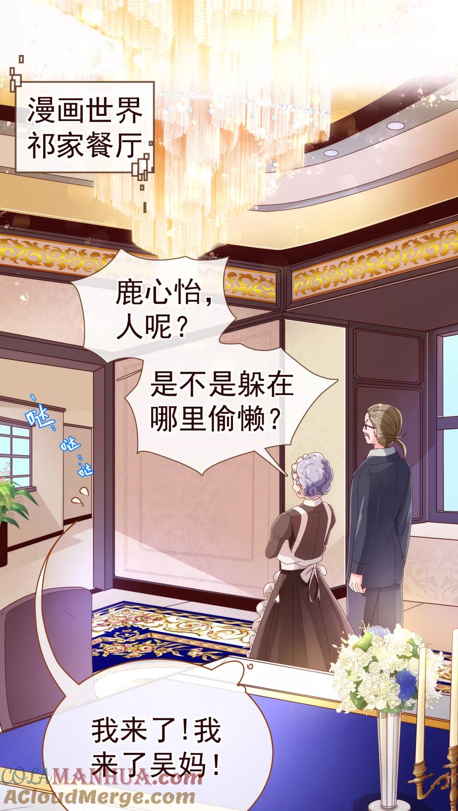 第36话侍餐-纯真总裁宠萌妻-二次元动漫（第2张）