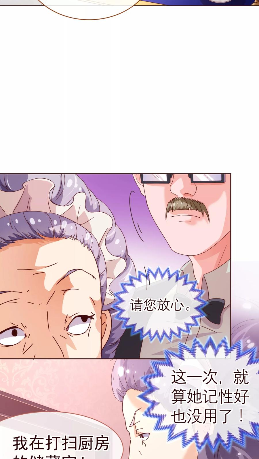 第36话侍餐-纯真总裁宠萌妻-二次元动漫（第3张）