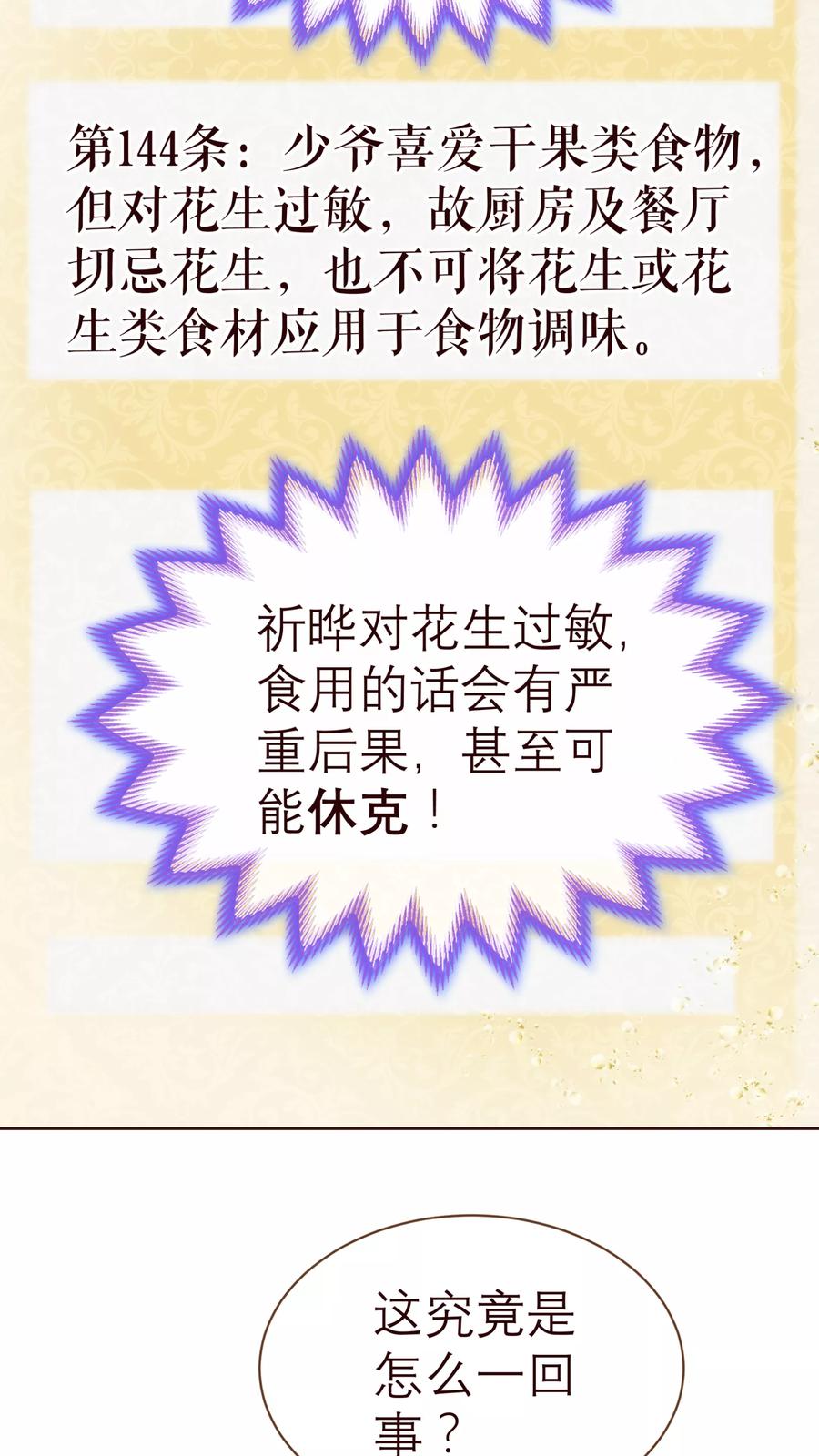 第37话惊险-纯真总裁宠萌妻-二次元动漫（第9张）