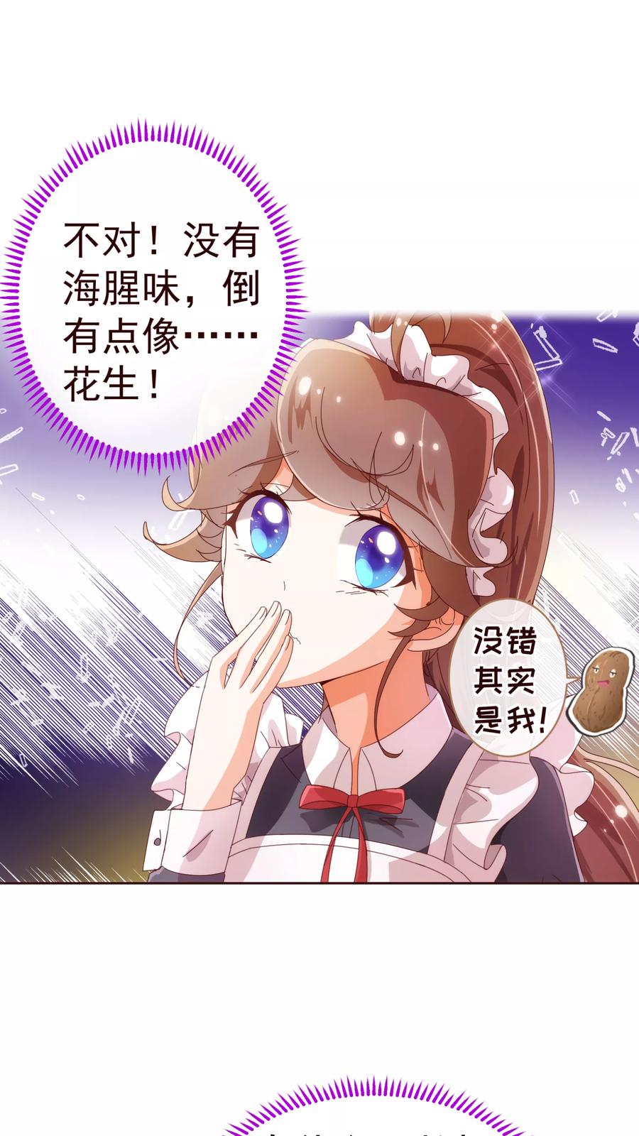 第37话惊险-纯真总裁宠萌妻-二次元动漫（第7张）