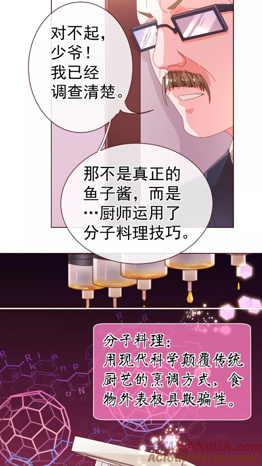 第38话禁忌-纯真总裁宠萌妻-二次元动漫（第8张）