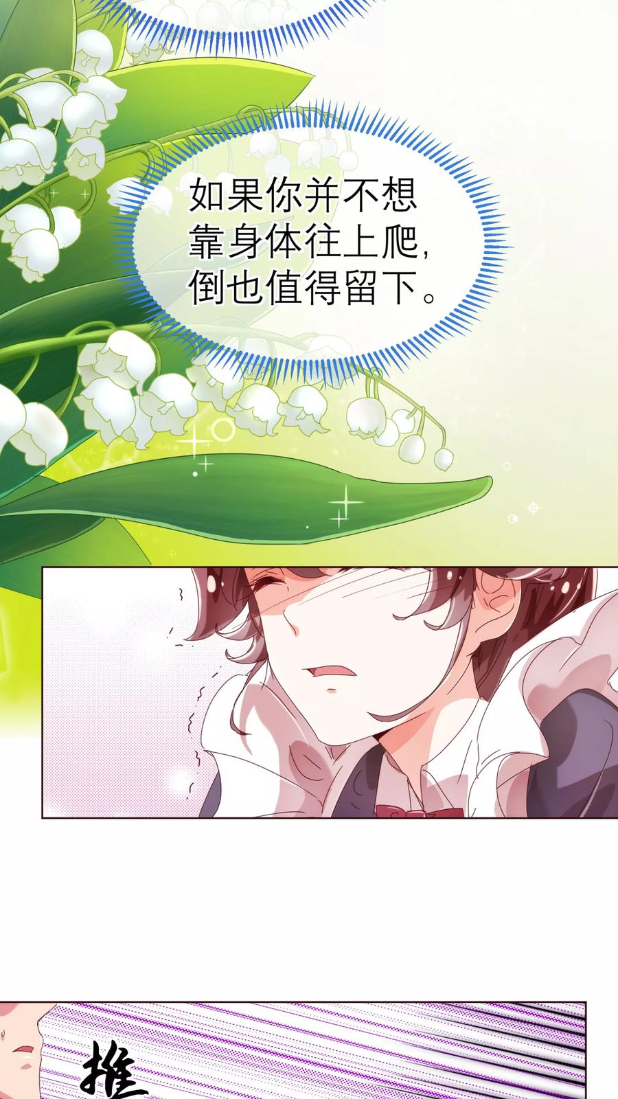 第38话禁忌-纯真总裁宠萌妻-二次元动漫（第3张）