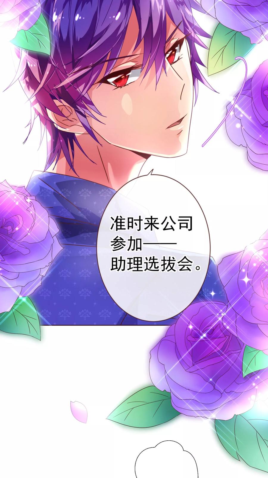 第38话禁忌-纯真总裁宠萌妻-二次元动漫（第15张）