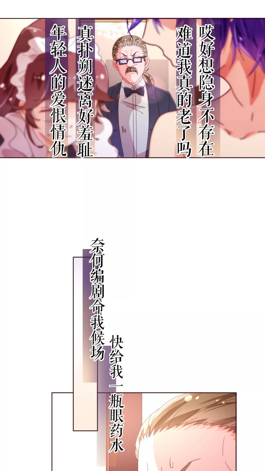 第38话禁忌-纯真总裁宠萌妻-二次元动漫（第7张）