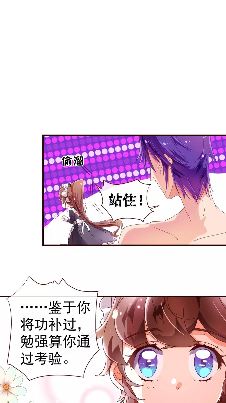 第38话禁忌-纯真总裁宠萌妻-二次元动漫（第13张）