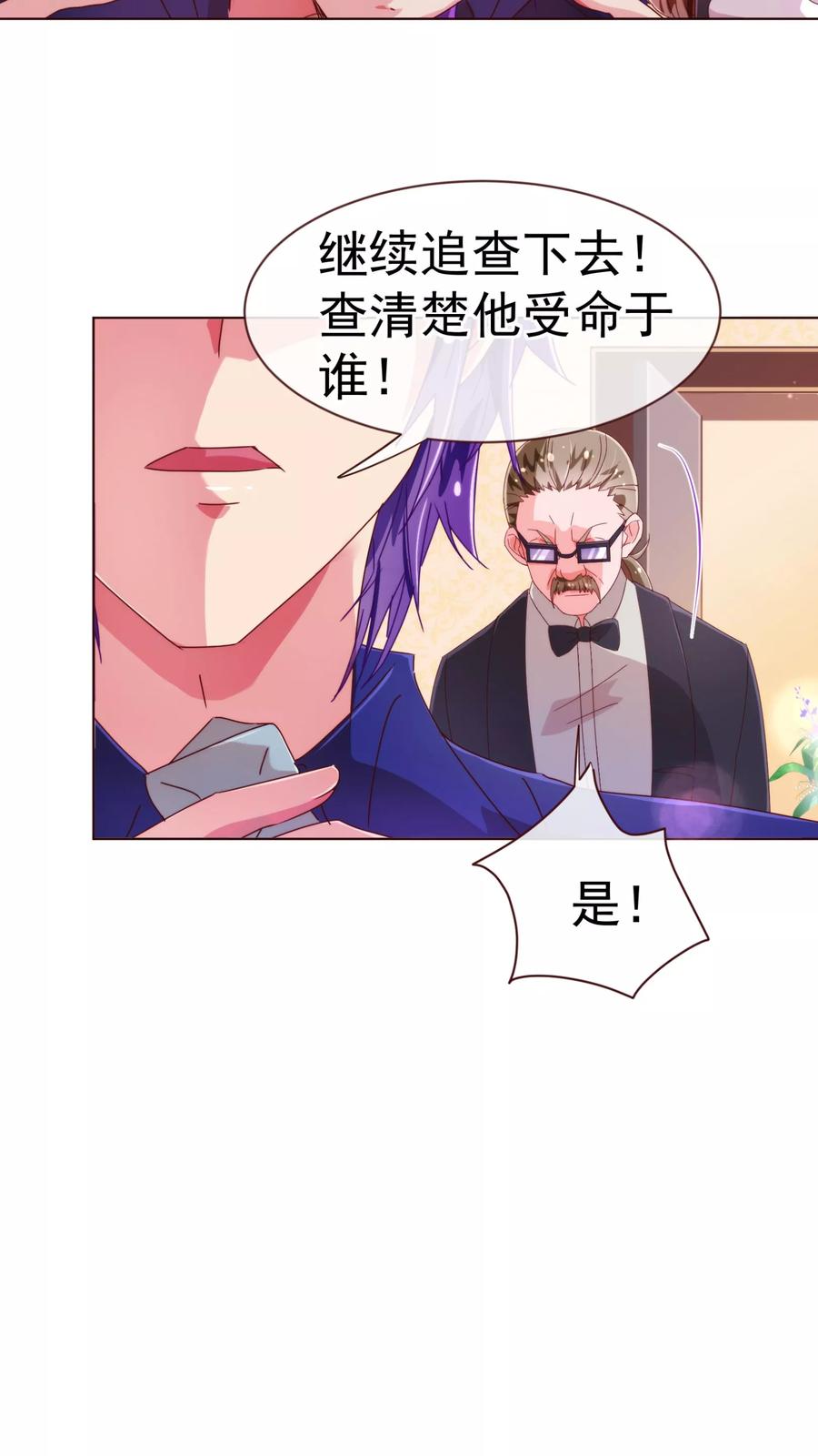 第38话禁忌-纯真总裁宠萌妻-二次元动漫（第11张）