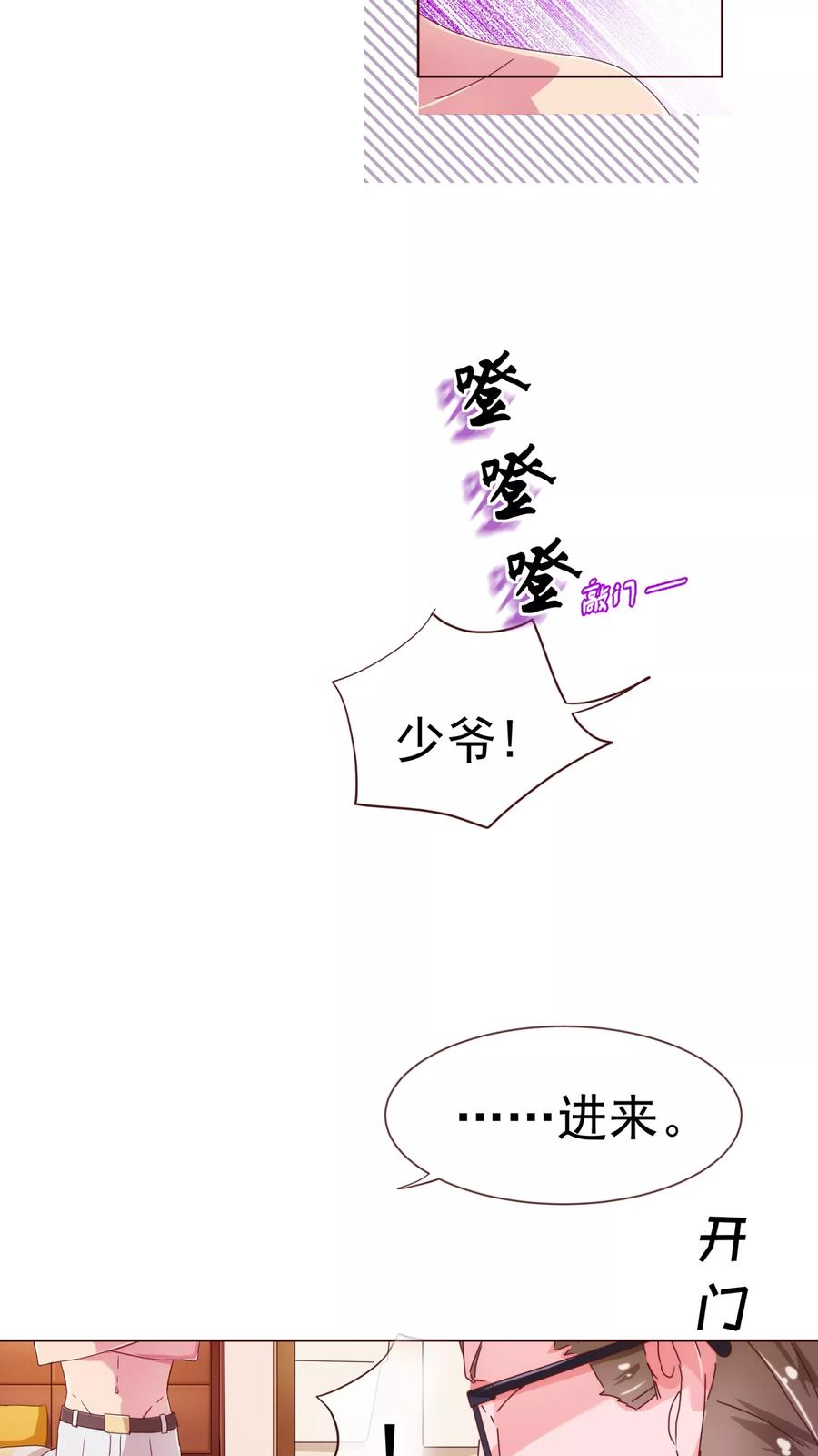第38话禁忌-纯真总裁宠萌妻-二次元动漫（第5张）