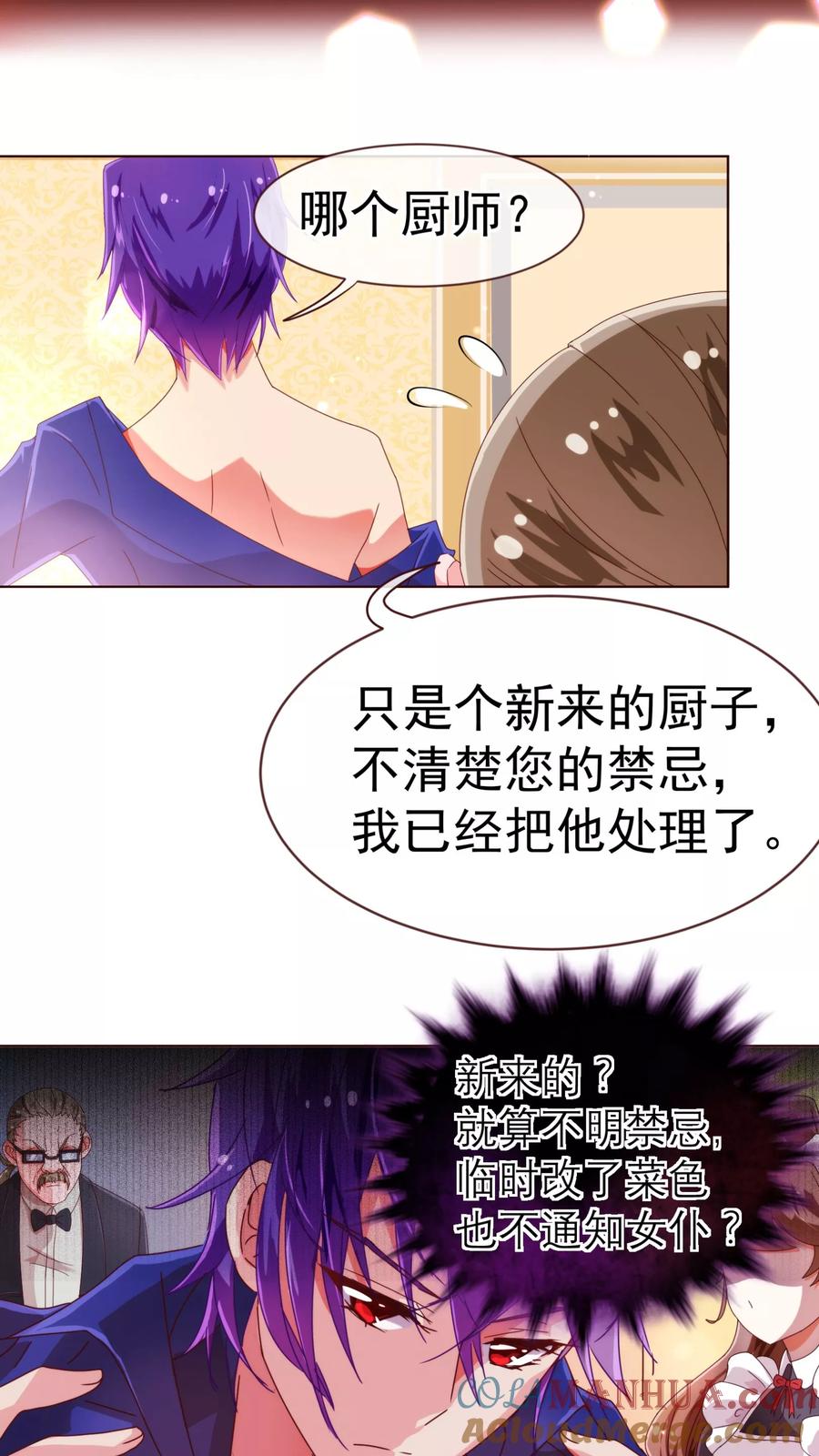 第38话禁忌-纯真总裁宠萌妻-二次元动漫（第10张）