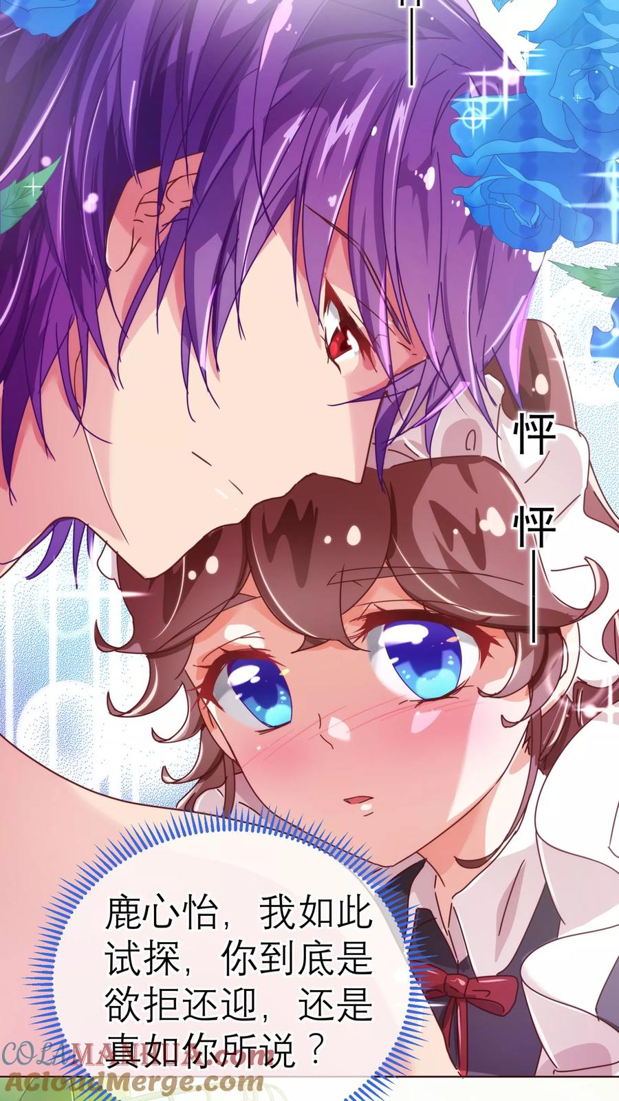 第38话禁忌-纯真总裁宠萌妻-二次元动漫（第2张）